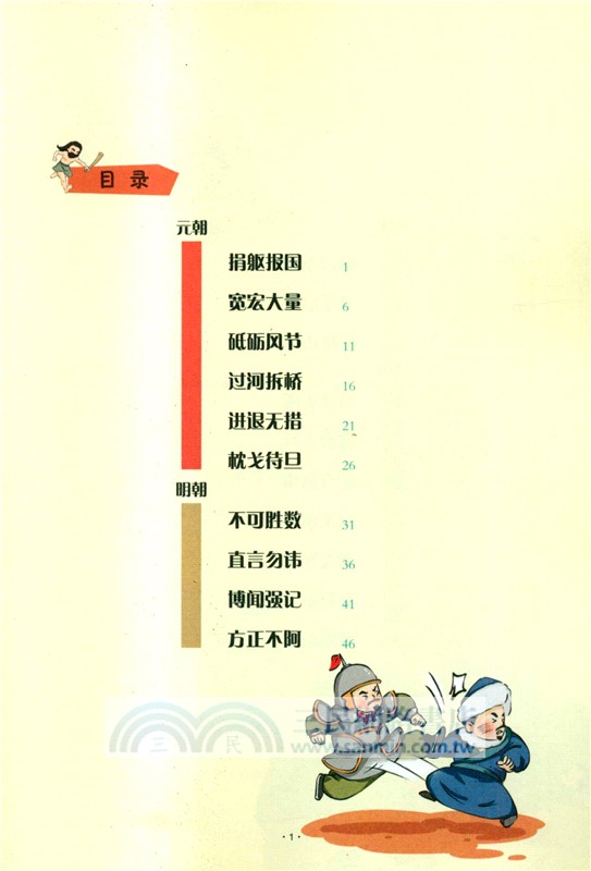 讓成語帶孩子瘋狂學歷史(全6冊)（簡體書）