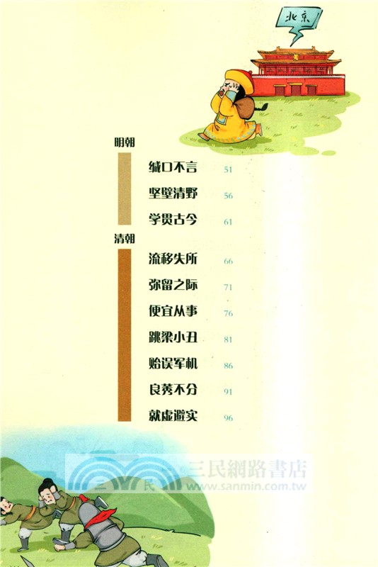 讓成語帶孩子瘋狂學歷史(全6冊)（簡體書）
