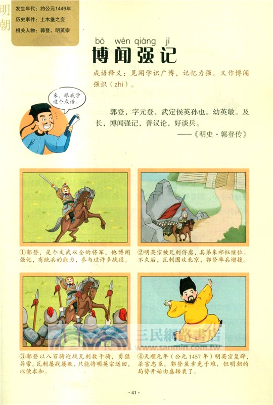 讓成語帶孩子瘋狂學歷史(全6冊)（簡體書）
