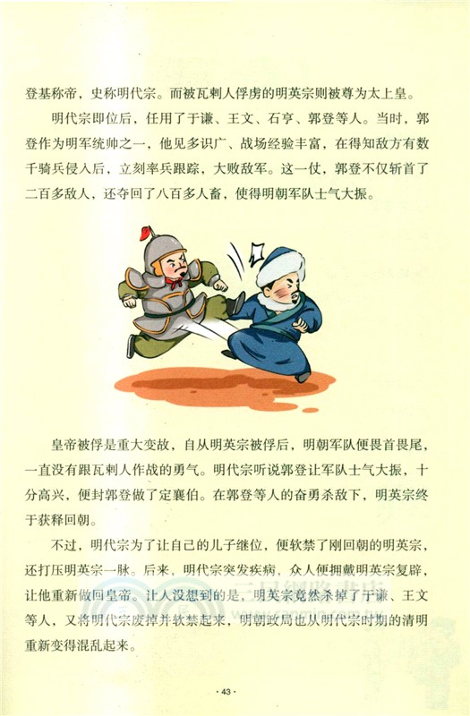 讓成語帶孩子瘋狂學歷史(全6冊)（簡體書）