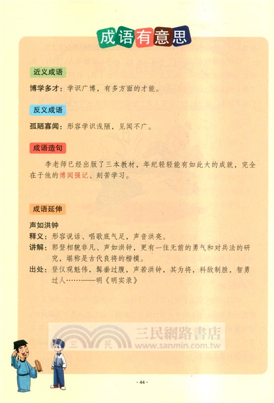 讓成語帶孩子瘋狂學歷史(全6冊)（簡體書）