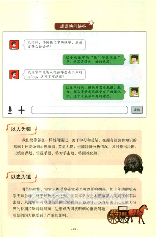 讓成語帶孩子瘋狂學歷史(全6冊)（簡體書）