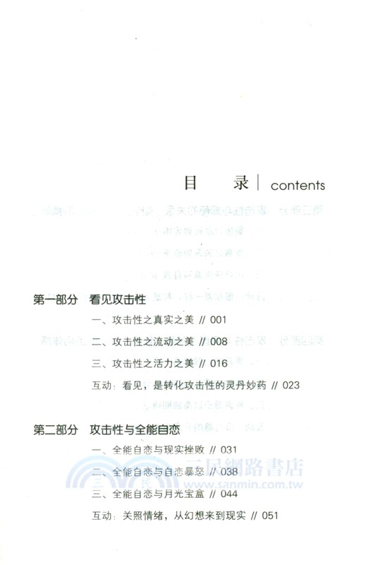 敢於衝突：活出必要的攻擊性（簡體書）