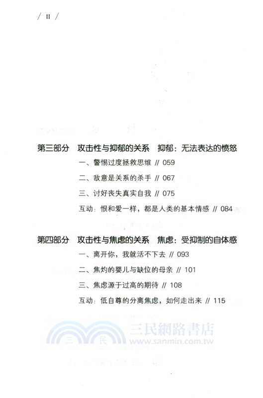 敢於衝突：活出必要的攻擊性（簡體書）
