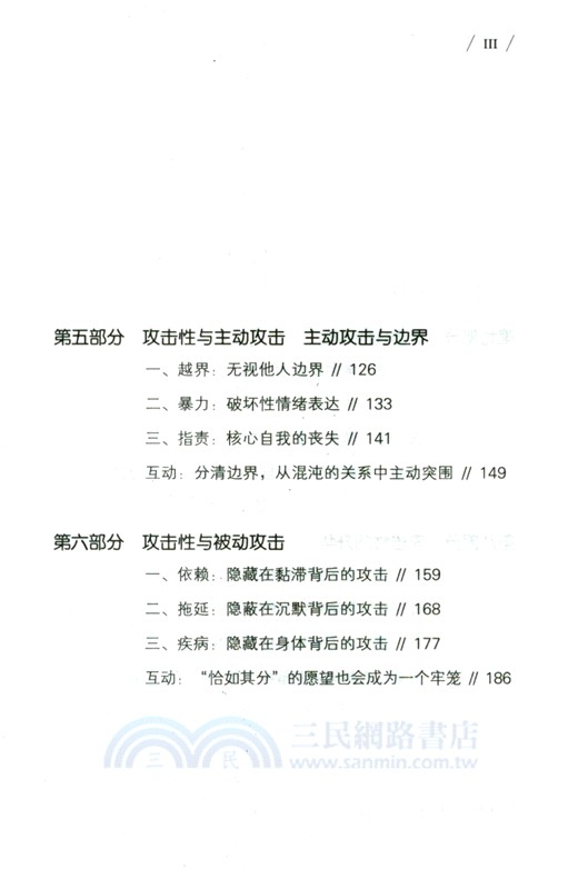 敢於衝突：活出必要的攻擊性（簡體書）