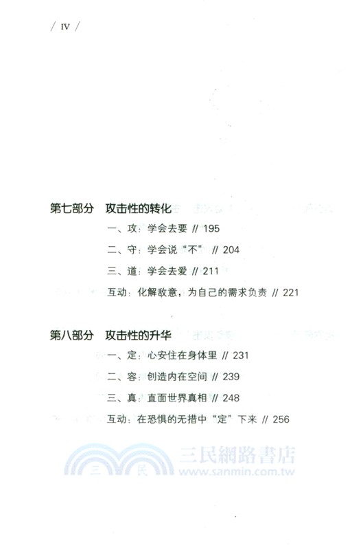 敢於衝突：活出必要的攻擊性（簡體書）