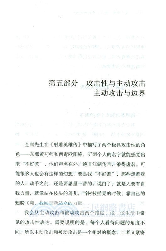 敢於衝突：活出必要的攻擊性（簡體書）