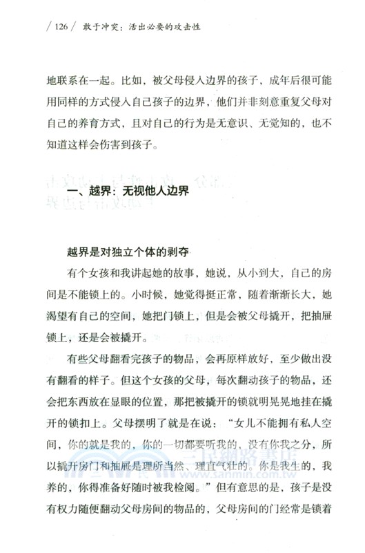 敢於衝突：活出必要的攻擊性（簡體書）
