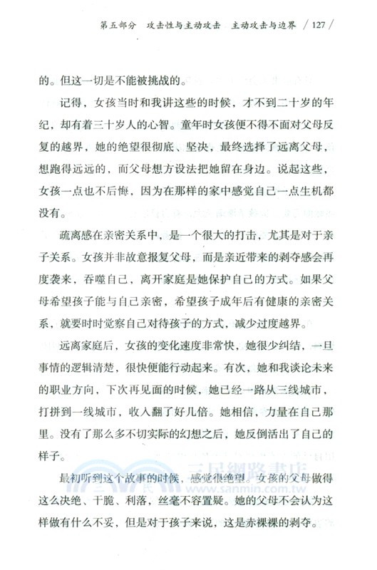 敢於衝突：活出必要的攻擊性（簡體書）