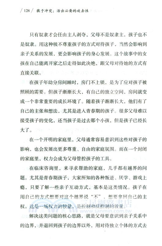 敢於衝突：活出必要的攻擊性（簡體書）