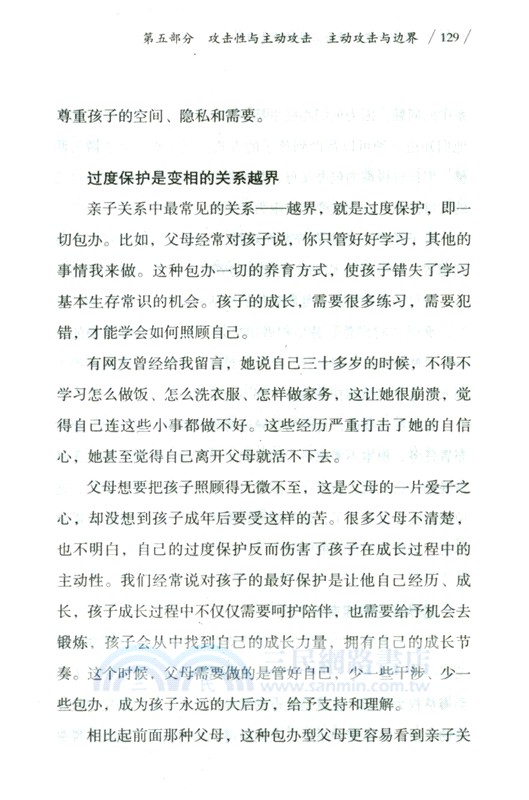 敢於衝突：活出必要的攻擊性（簡體書）