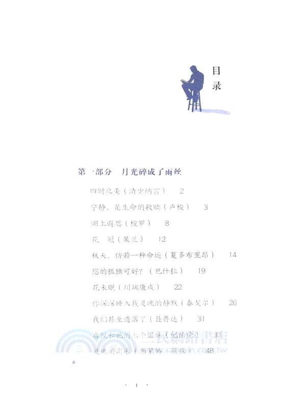 讀一頁，世界就柔軟了：梭羅、黑塞等38位大師的晚安處方（簡體書）