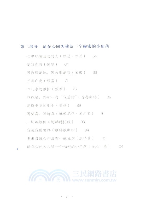 讀一頁，世界就柔軟了：梭羅、黑塞等38位大師的晚安處方（簡體書）