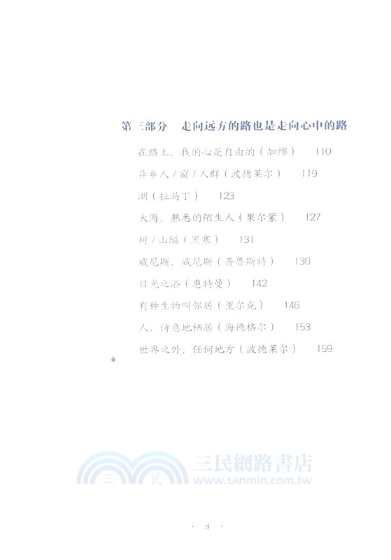 讀一頁，世界就柔軟了：梭羅、黑塞等38位大師的晚安處方（簡體書）