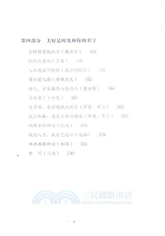 讀一頁，世界就柔軟了：梭羅、黑塞等38位大師的晚安處方（簡體書）