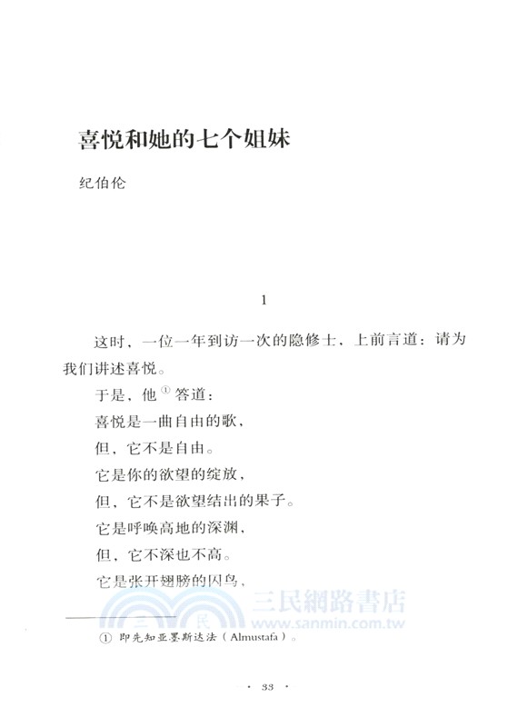 讀一頁，世界就柔軟了：梭羅、黑塞等38位大師的晚安處方（簡體書）