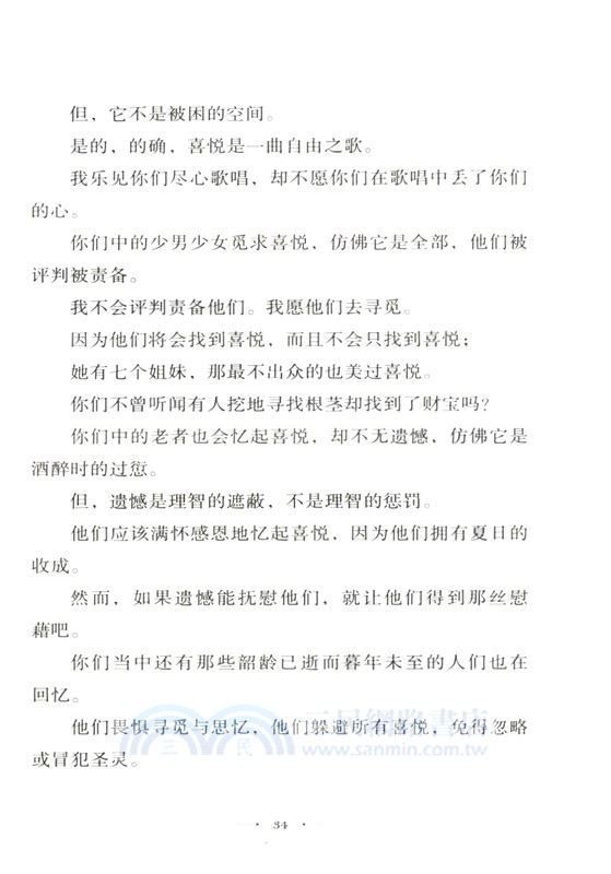 讀一頁，世界就柔軟了：梭羅、黑塞等38位大師的晚安處方（簡體書）