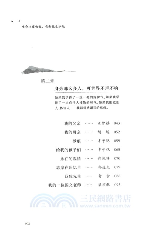 生命以痛吻我，我卻報之以歌（簡體書）