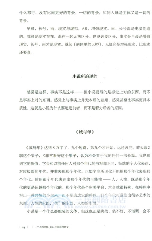 一個人的現場：2024中國年度散文（簡體書）