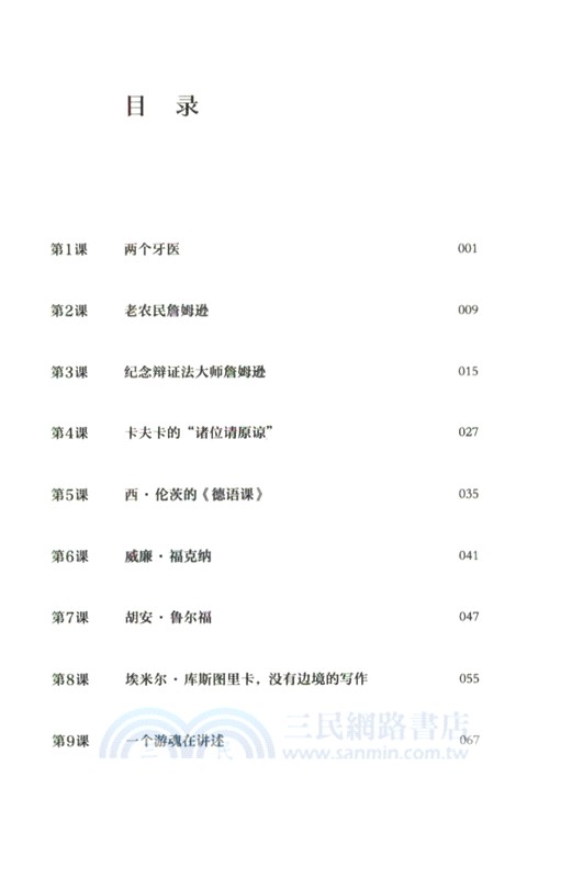 余華文學課：九歲的委屈和九十歲的委屈（簡體書）