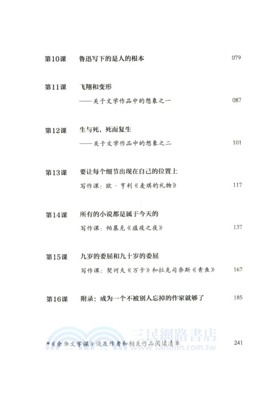 余華文學課：九歲的委屈和九十歲的委屈（簡體書）