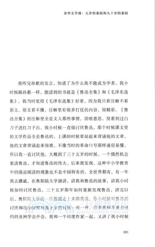 余華文學課：九歲的委屈和九十歲的委屈（簡體書）