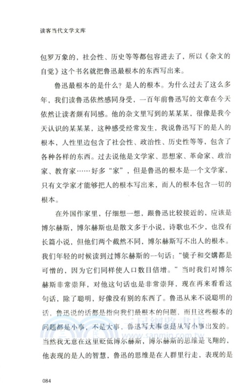 余華文學課：九歲的委屈和九十歲的委屈（簡體書）