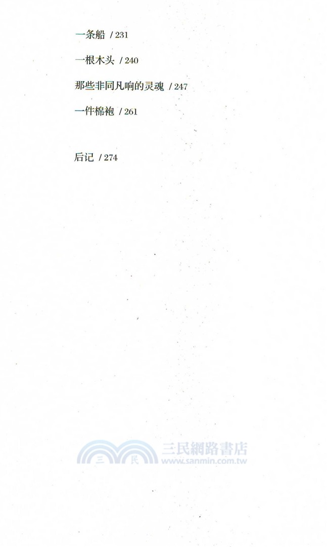 一件棉袍（簡體書）