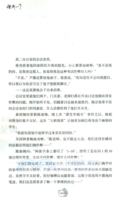 理我一下(全2冊)（簡體書）