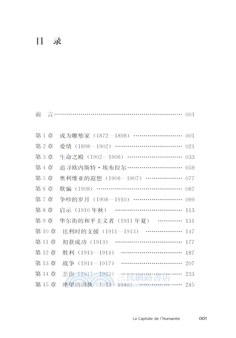 人類之都： 一項鮮為人知的烏托邦計劃（簡體書）