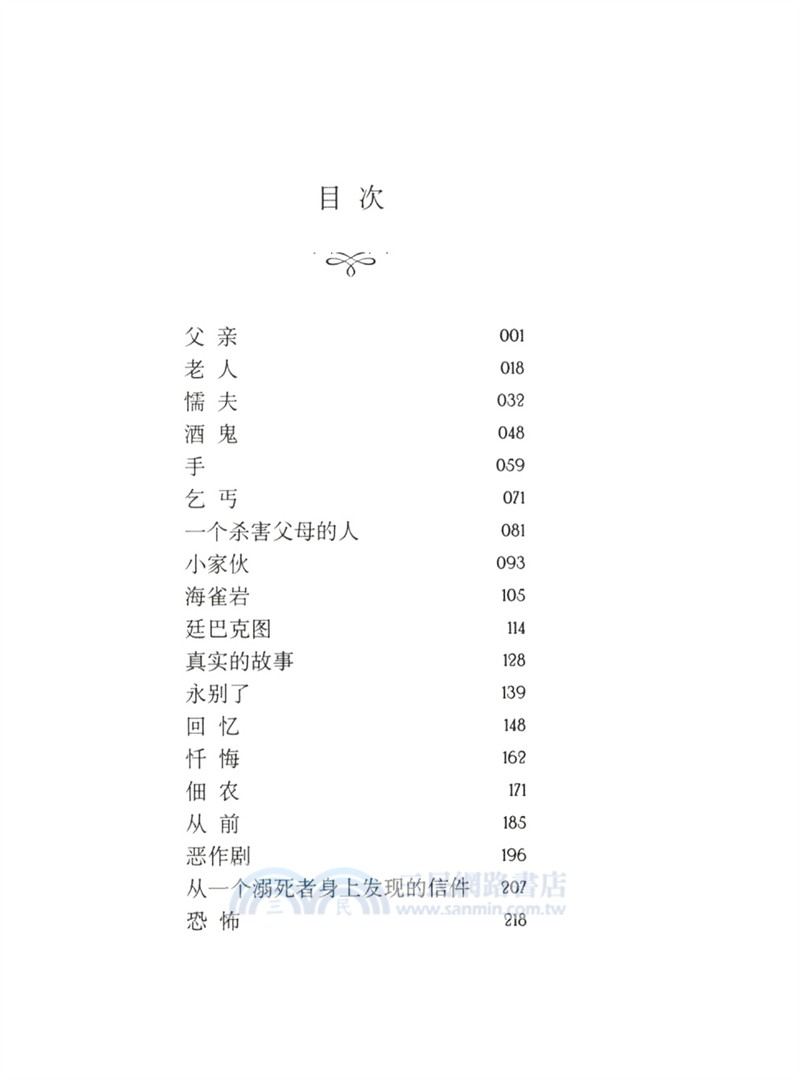 白天和黑夜故事集（簡體書）
