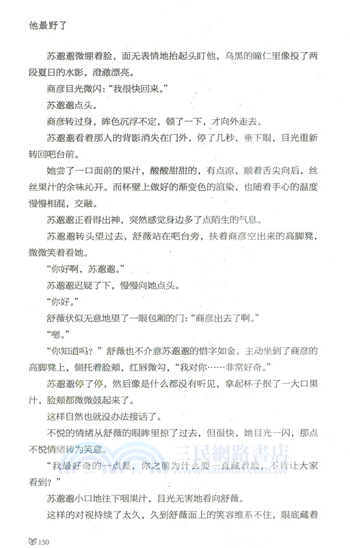 他最野了(全2冊)全新典藏版（簡體書）