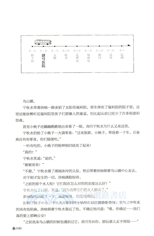 詭舍4：隱秘之地（簡體書）