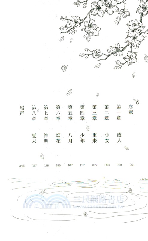 那個已然飽和的夏天（簡體書）