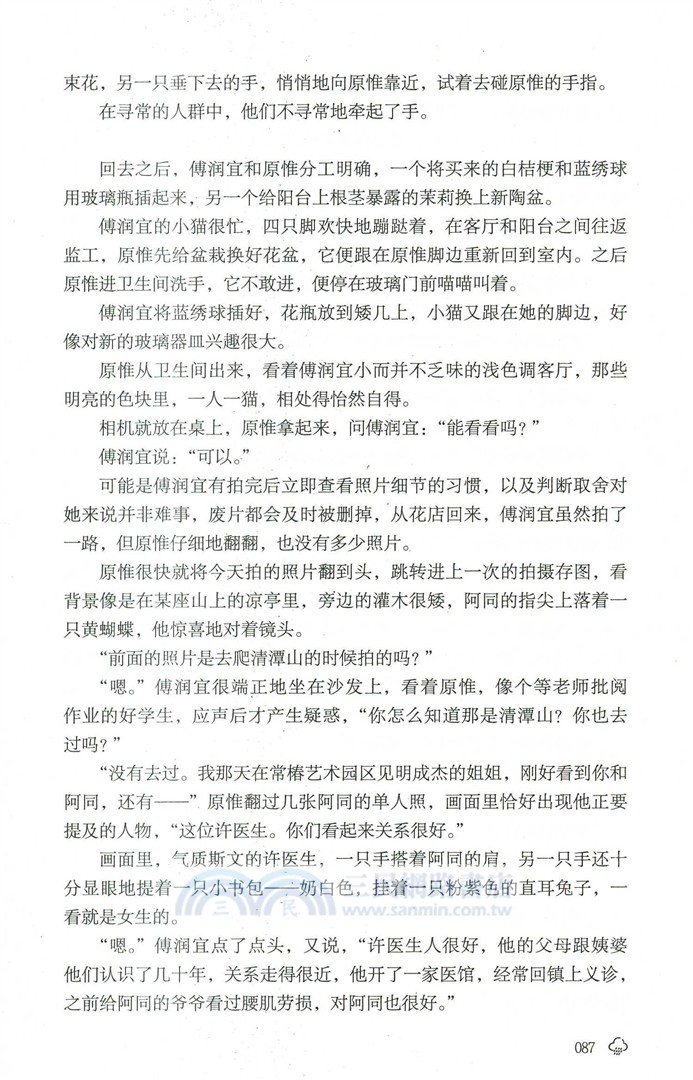 惜花天氣（簡體書）