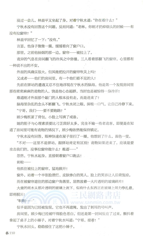 詭舍5：無聲告別（簡體書）