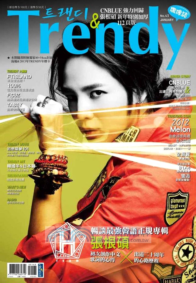TRENDY偶像誌no.43