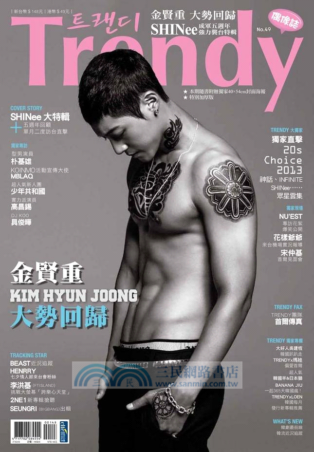 TRENDY偶像誌NO.49：金賢重& SHINee雙封面 特別加厚版