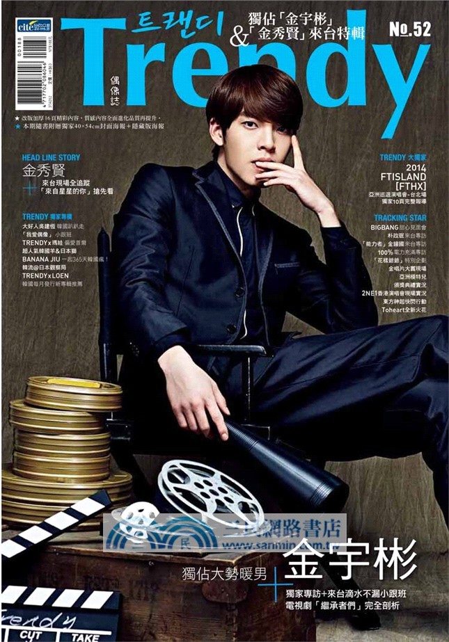 TRENDY偶像誌NO.52：獨佔金宇彬&金秀賢來台特輯
