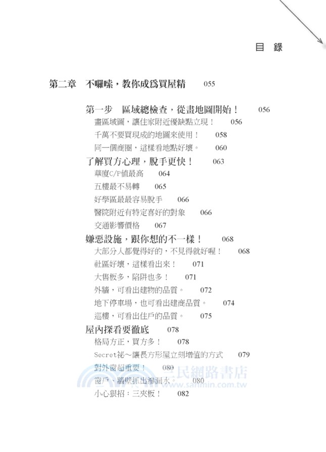 我在房市賺一億：房產達人首度公開8年經手400間物件的致富祕訣