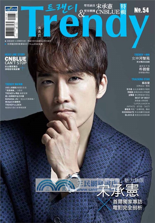 TRENDY偶像誌NO.54-型男演員宋承憲&型男樂團CNBLUE 特輯