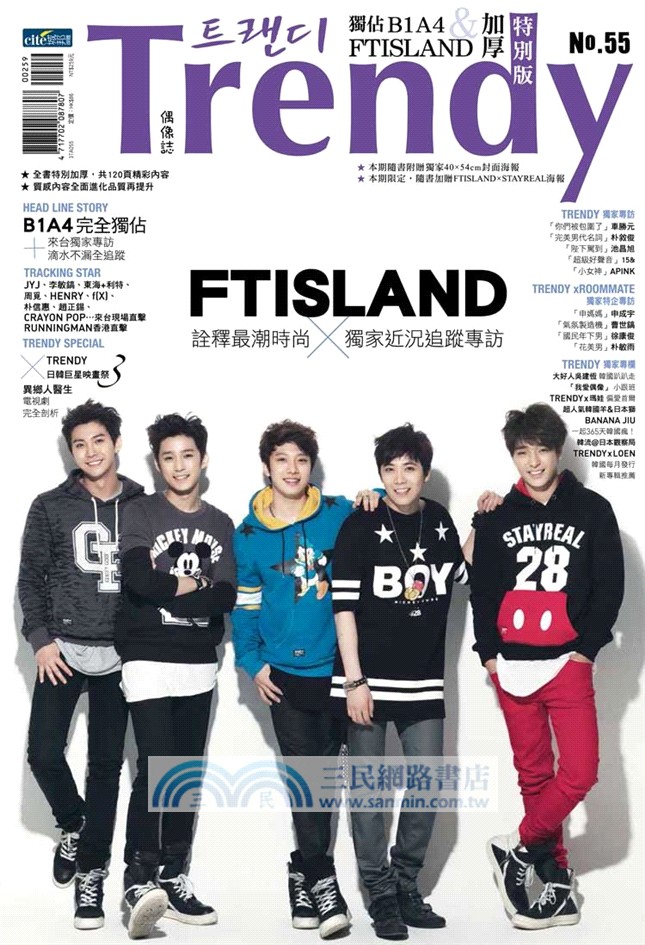 TRENDY偶像誌NO.55：獨佔B1A4&FTISLAND加厚特別版
