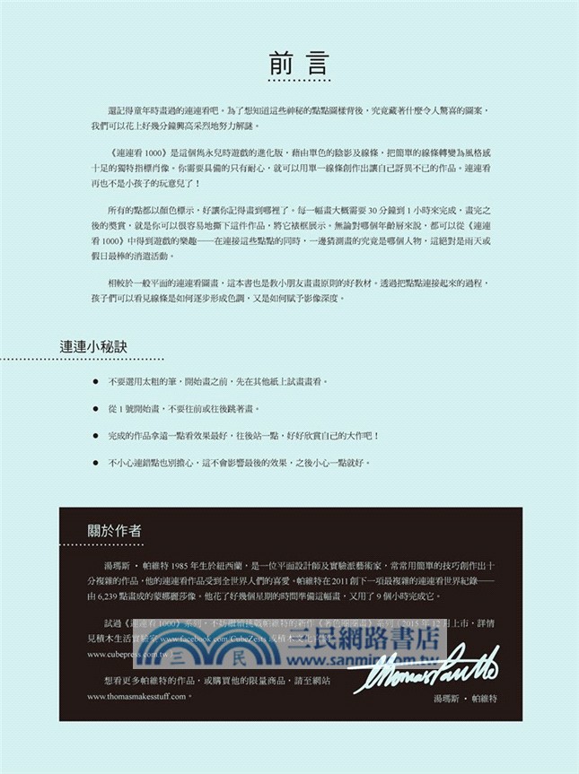 連連看1000：世界名人肖像