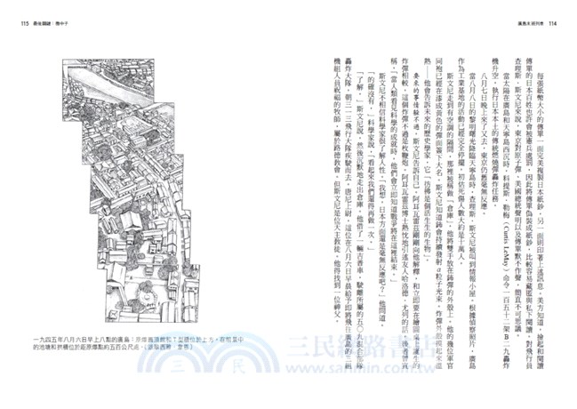 廣島末班列車：一九四五原爆生還者的真實故事