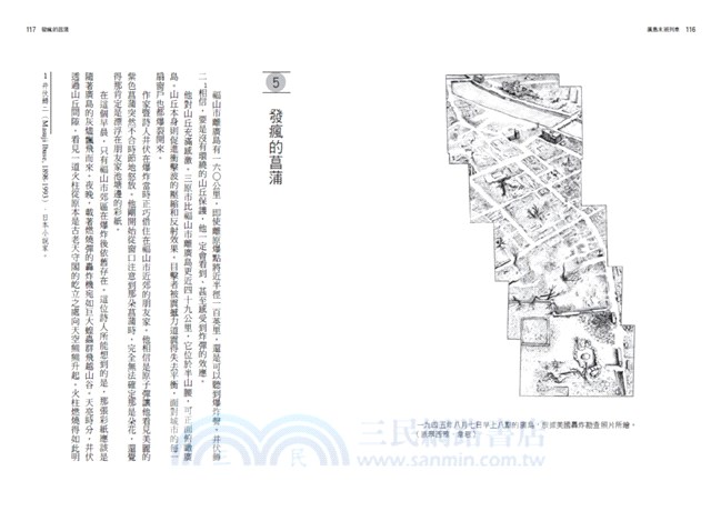 廣島末班列車：一九四五原爆生還者的真實故事