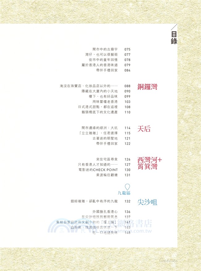 香港有意思小旅行：巷弄風景 X個性小店X工廈文化X港島美食