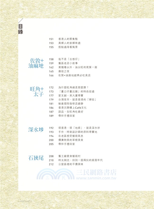 香港有意思小旅行：巷弄風景 X個性小店X工廈文化X港島美食