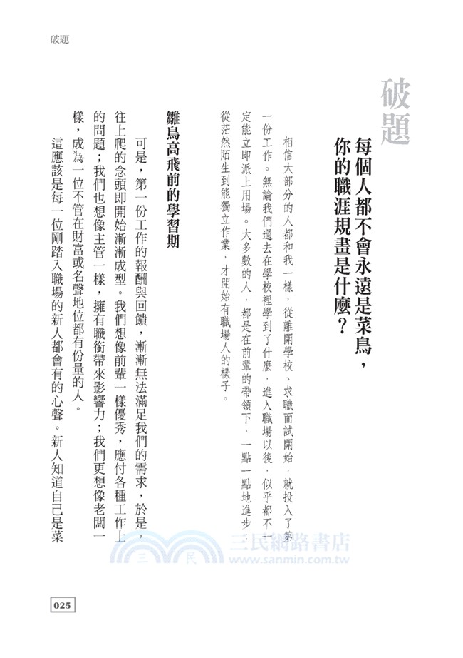 教出好幫手：想當好主管，先學會教人