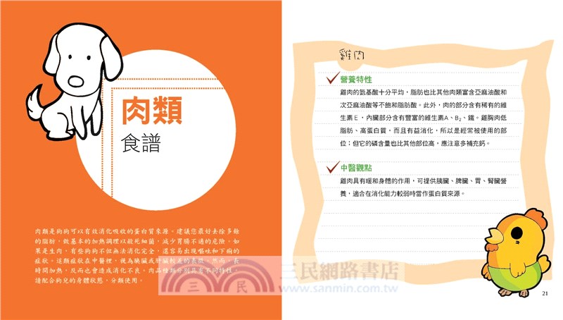 10分鐘搞定愛犬健康食譜