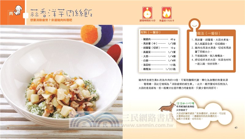 10分鐘搞定愛犬健康食譜